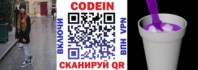 купить наркоту Вышний Волочёк Кодеиновый сироп Lean напиток Lean (лин)